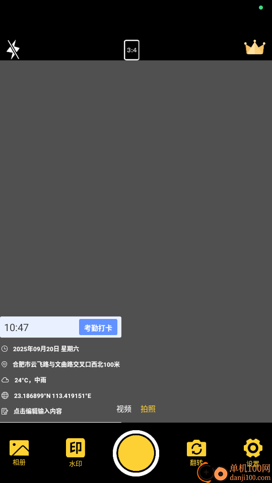 可改水印相机免费版