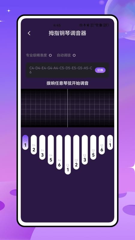 拇指琴调音软件appv1.0.0 1
