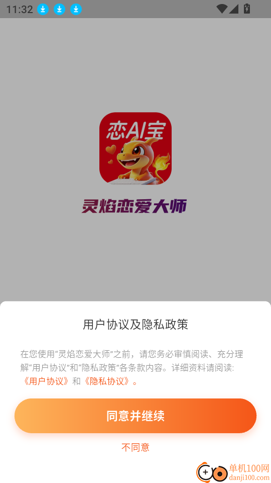 灵焰恋爱大师最新版
