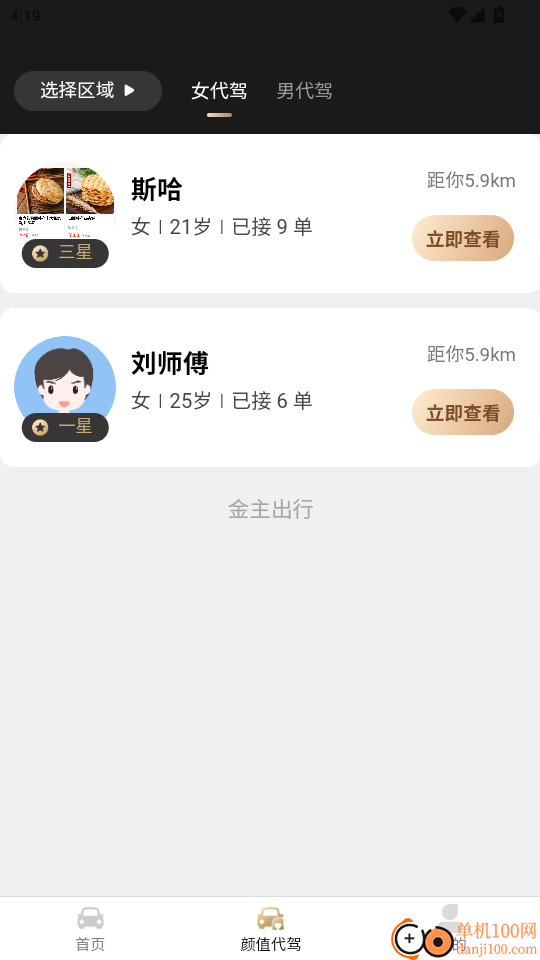 金主出行官网版