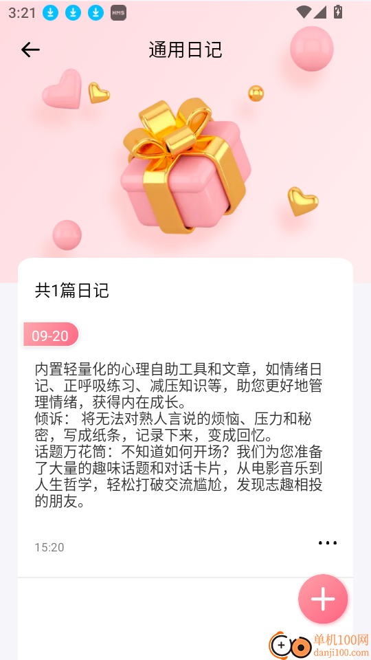流浪瓶免费版