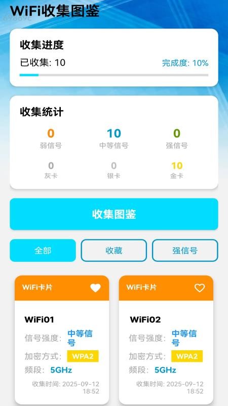 稳定5GWiFi官网版v2.0.1 5