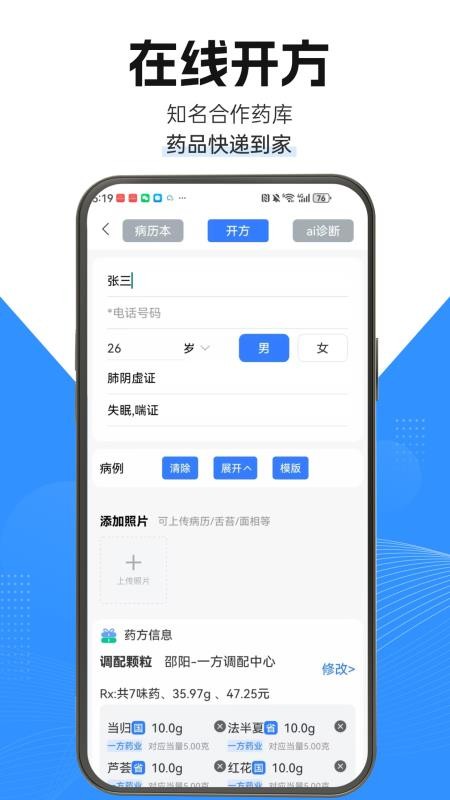 茯草堂最新版v2.2.6(5)