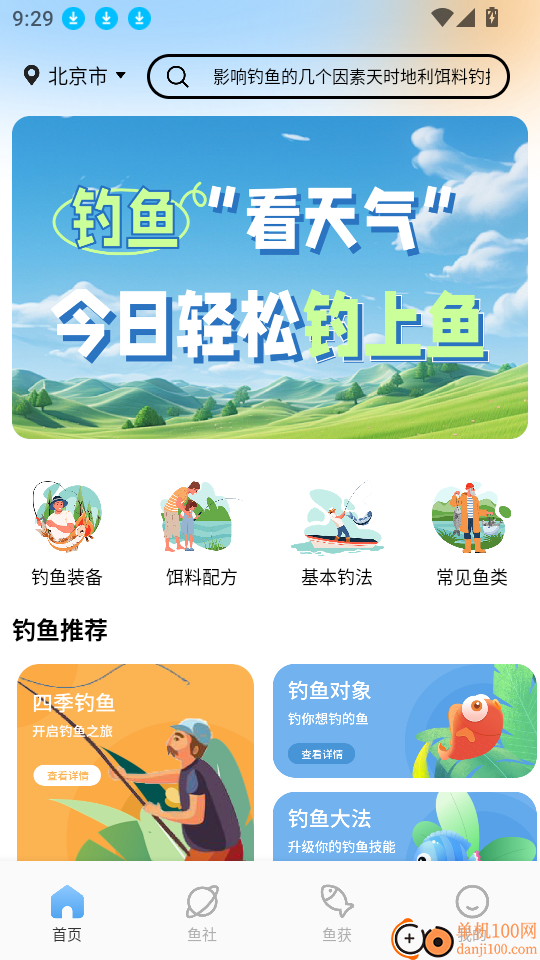 小鱼钓记最新版
