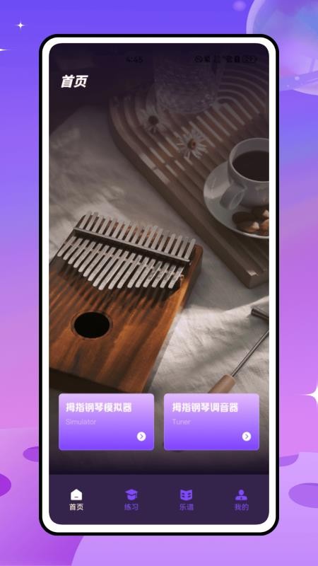 拇指琴调音软件appv1.0.0 4