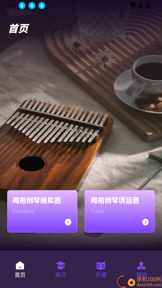 拇指琴调音软件app