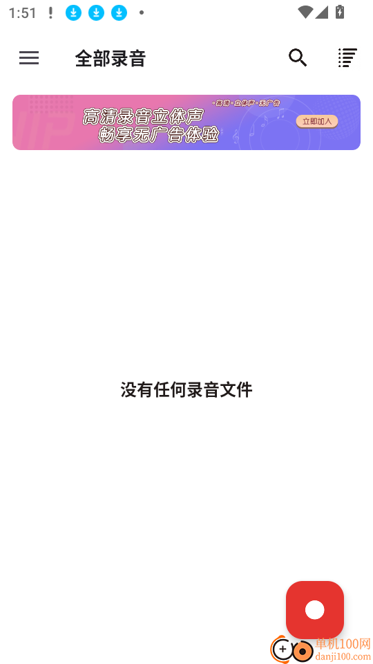 录音器助手官网版
