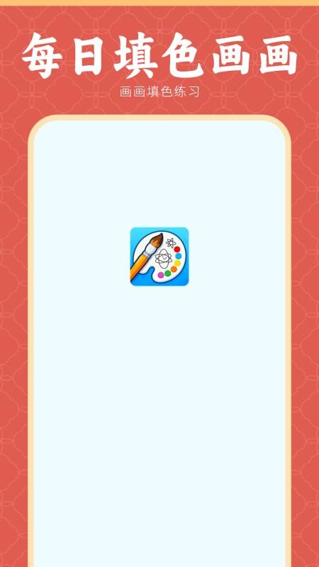 像素涂色画板免费版v1.0 4