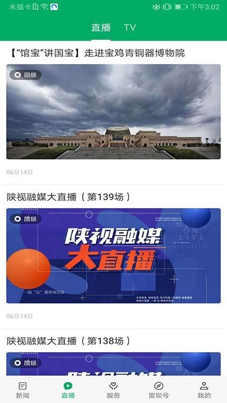 爱留坝客户端v1.3.0(2)