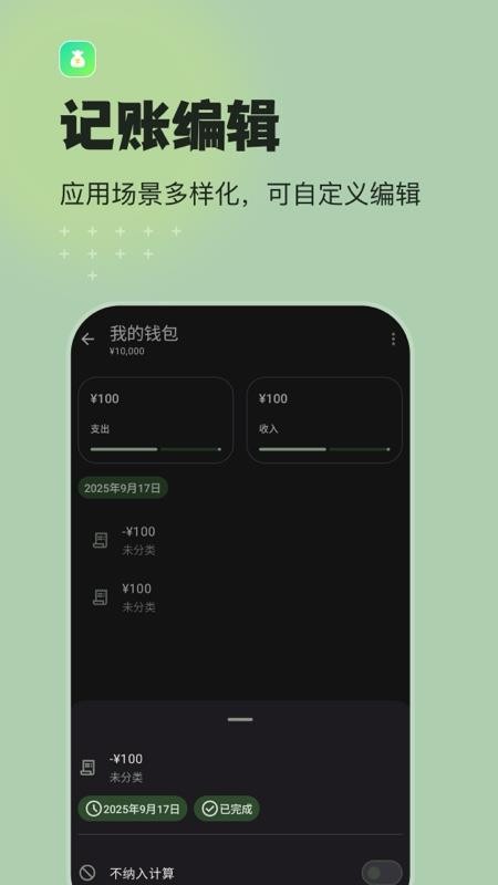 预算记账APP(4)