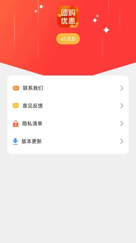 团购优惠券官方版v1.0.0 1