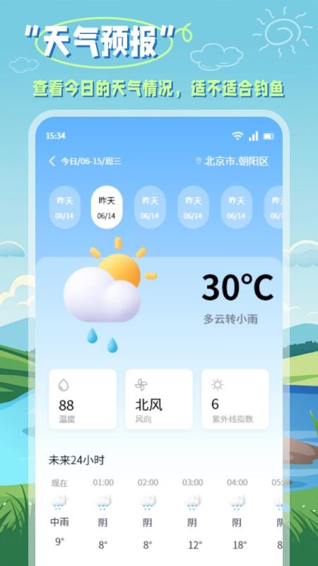 小鱼钓记最新版v1.1 3