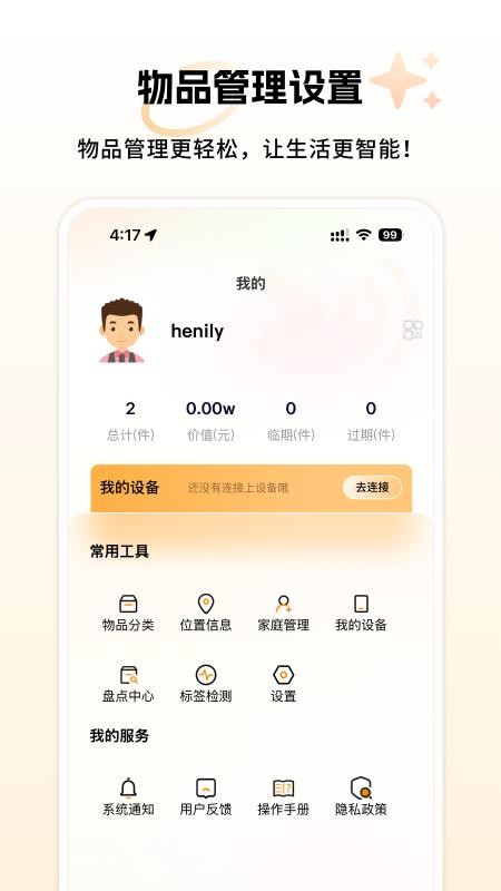 小麦享智家最新版v1.3.5 3