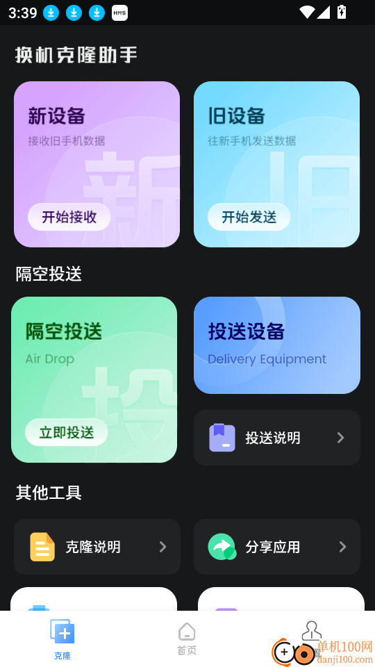 一键换机互传文件软件