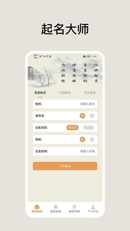 超凡起名大师最新版