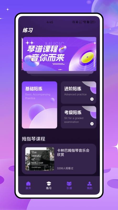 拇指琴调音软件appv1.0.0 3