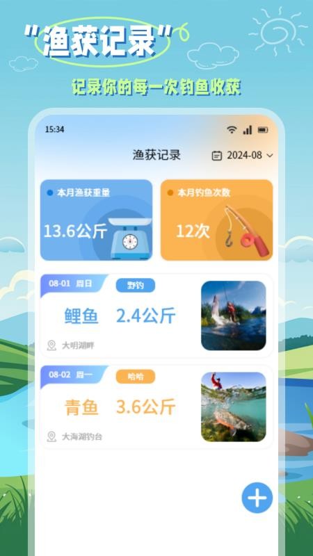 小鱼钓记最新版v1.1 1
