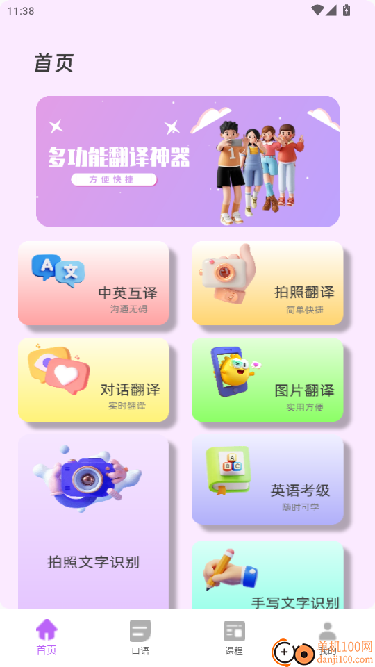 沉浸翻译器免费版APP