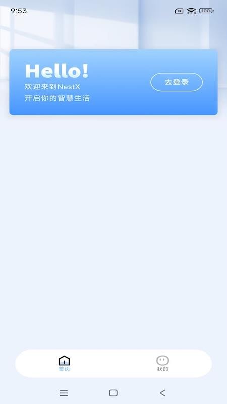 NestX官方版