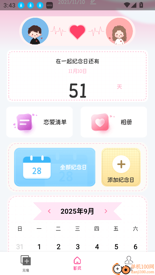 一键换机互传文件软件