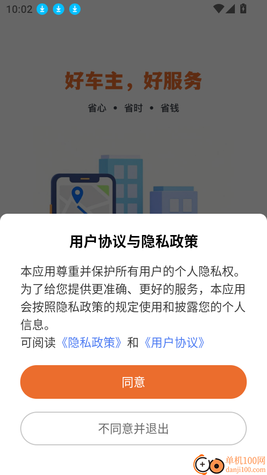 出行好车主软件