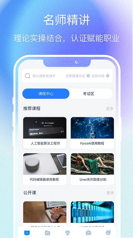 天启智教最新版v1.1.0 3