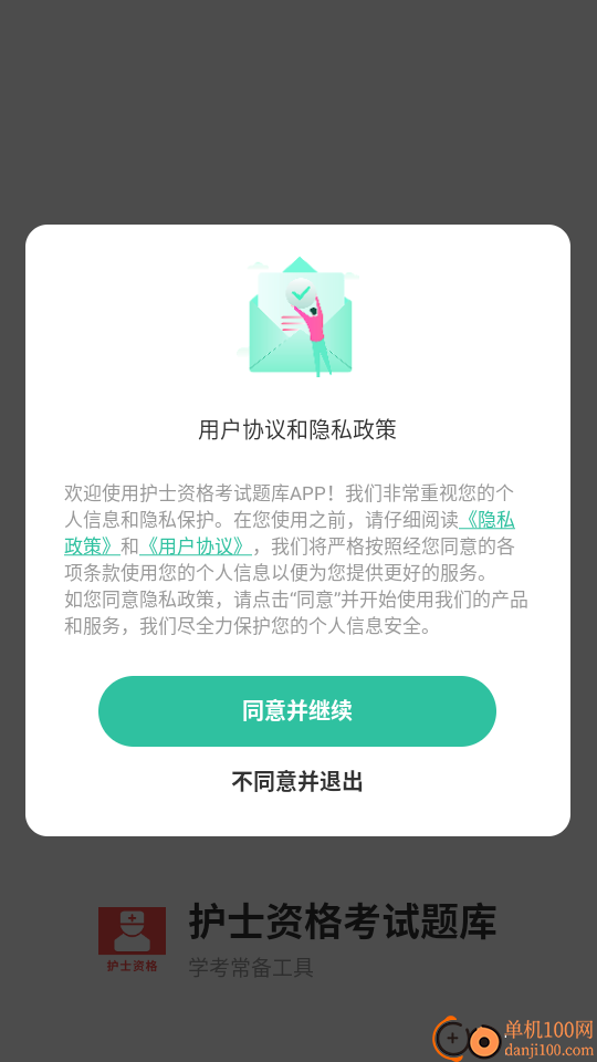 护士资格考试题库免费版app