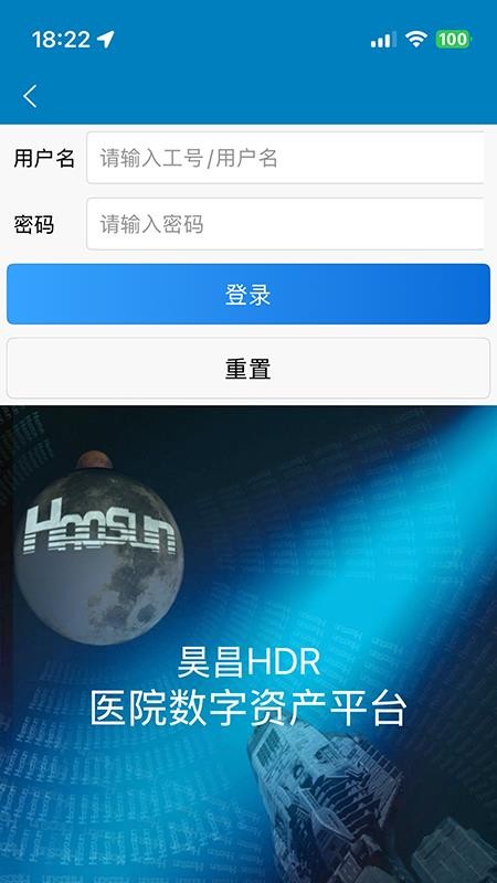 昊昌HDR医院数字资产平台官网版