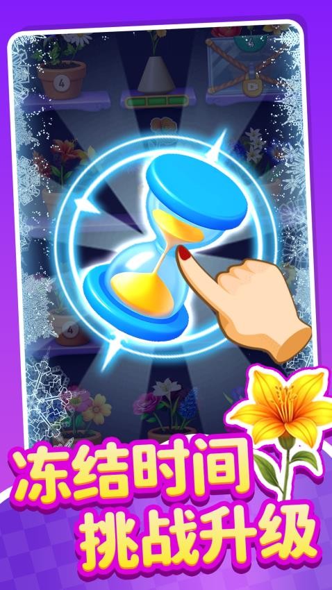五彩缤纷消游戏v1.0.1 3