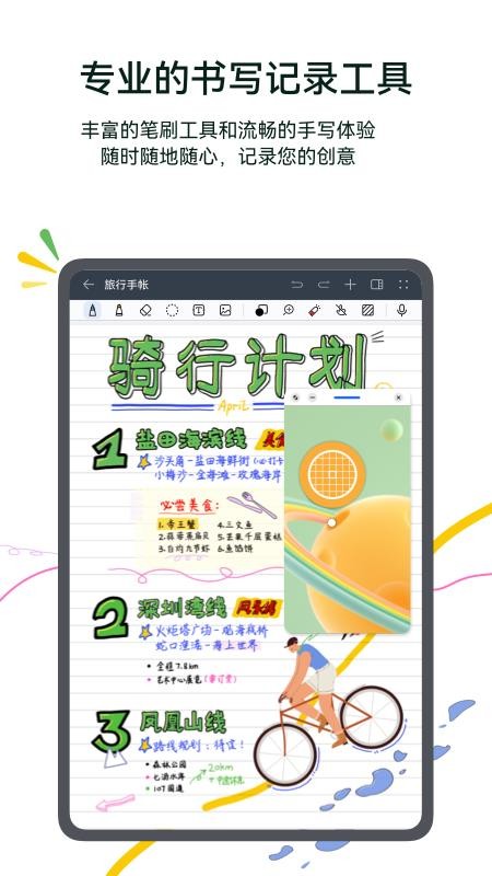 笔记最新版v12.4.3.380 5