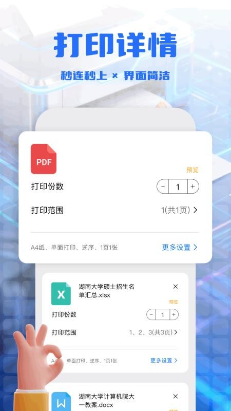 手机打印全能王官方版v1.1 3
