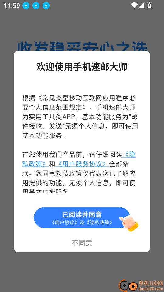 手机速邮大师最新版