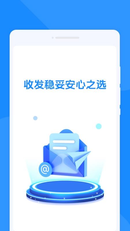 手机速邮大师最新版v1.0.0 4