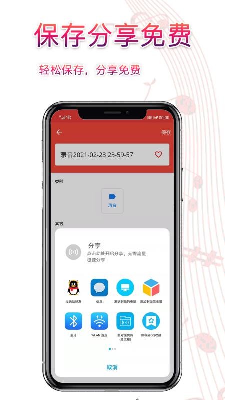 录音器助手官网版