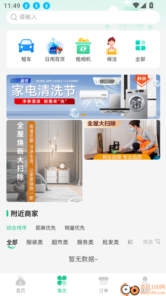 集优家软件