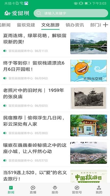 爱留坝客户端v1.3.0(1)