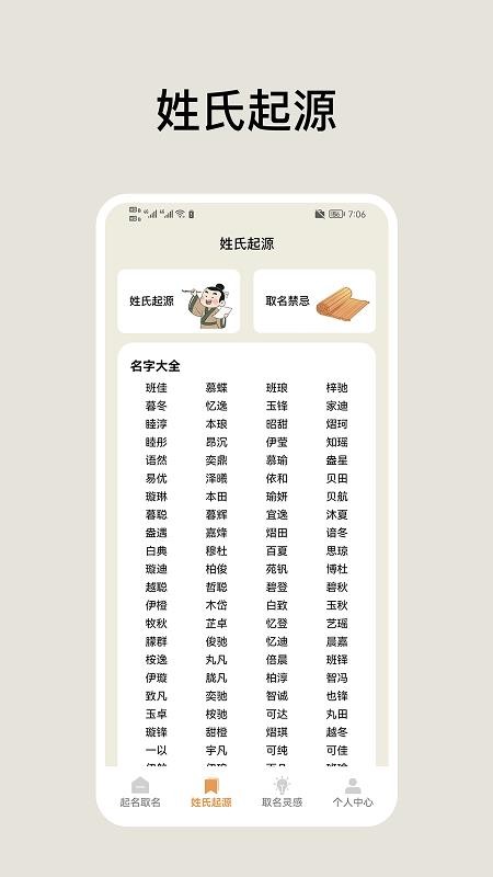 超凡起名大师最新版v1.2 2