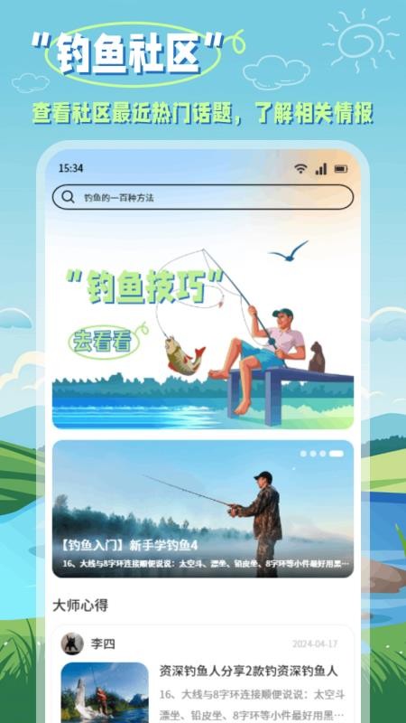 小鱼钓记最新版