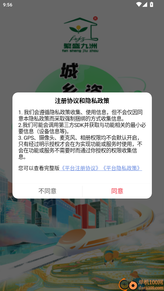 服务城乡免费版APP