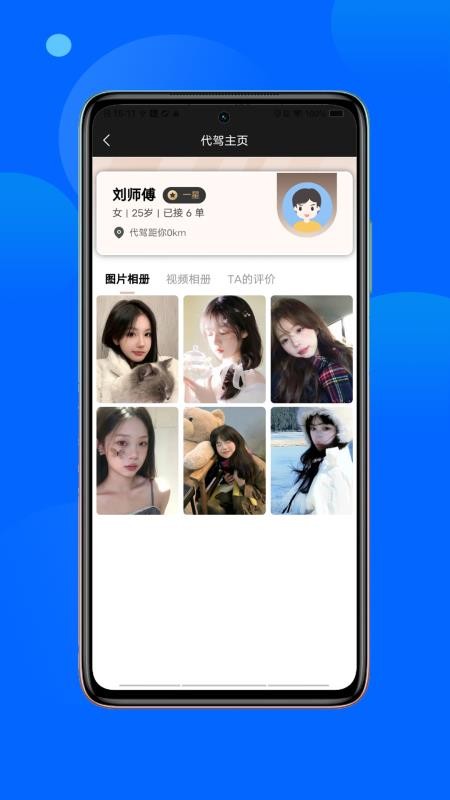 金主出行官网版v1.0.6(2)