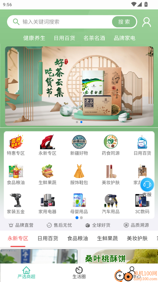 服务城乡免费版APP