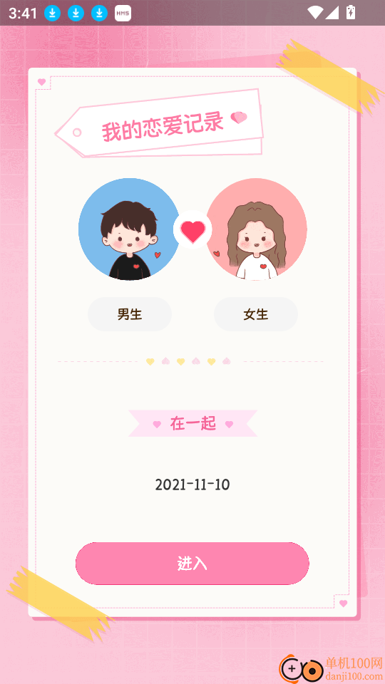 一键换机互传文件软件