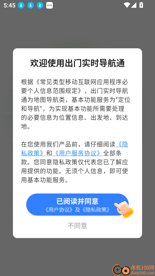 出门实时导航通官网版
