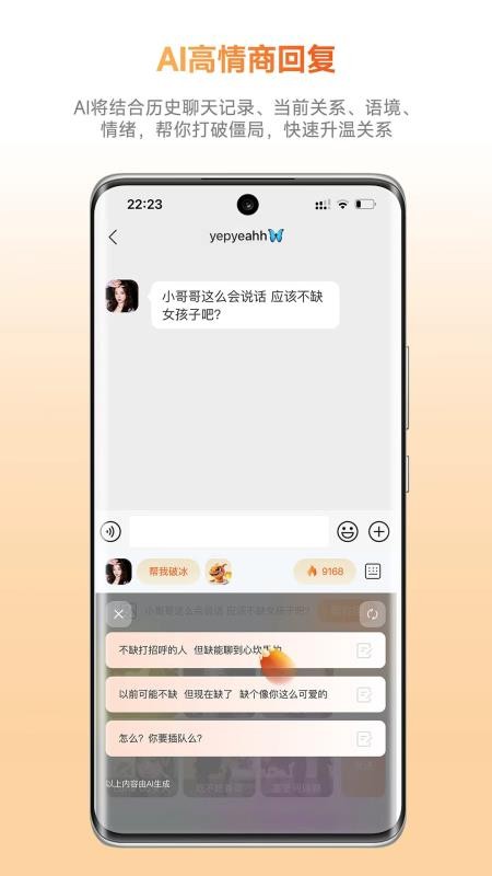 灵焰恋爱大师最新版v1.0 4