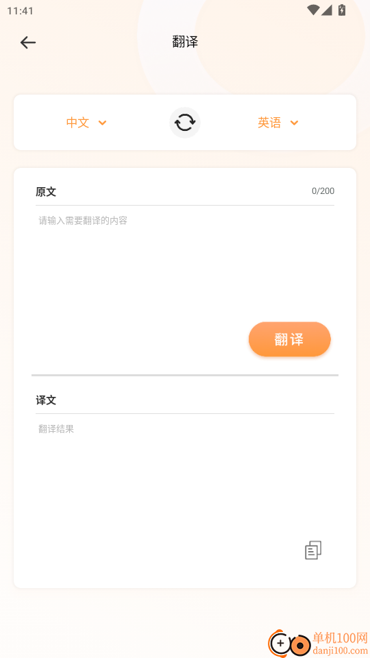 沉浸翻译器免费版APP