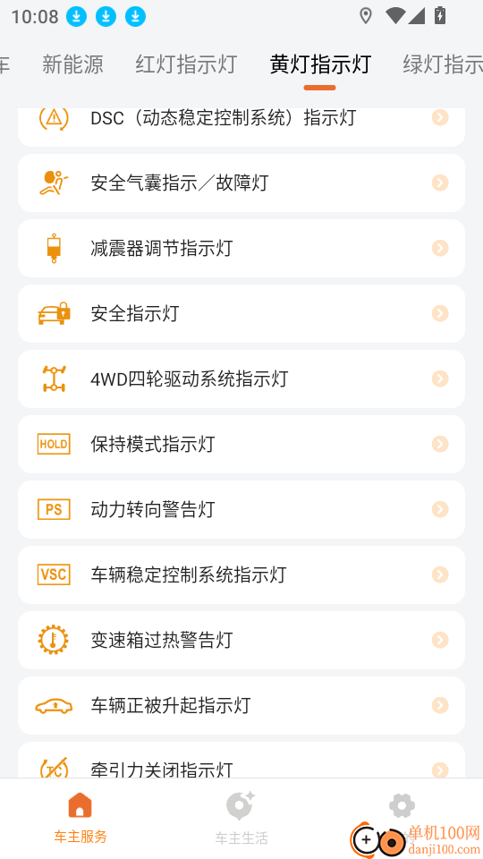 出行好车主软件