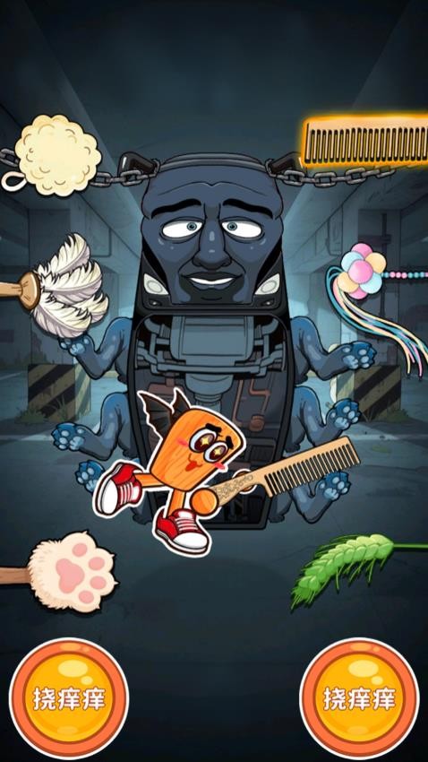 整蛊解压屋游戏v1.0 3