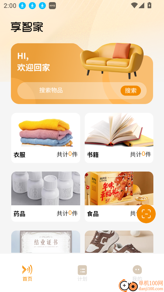 小麦享智家最新版