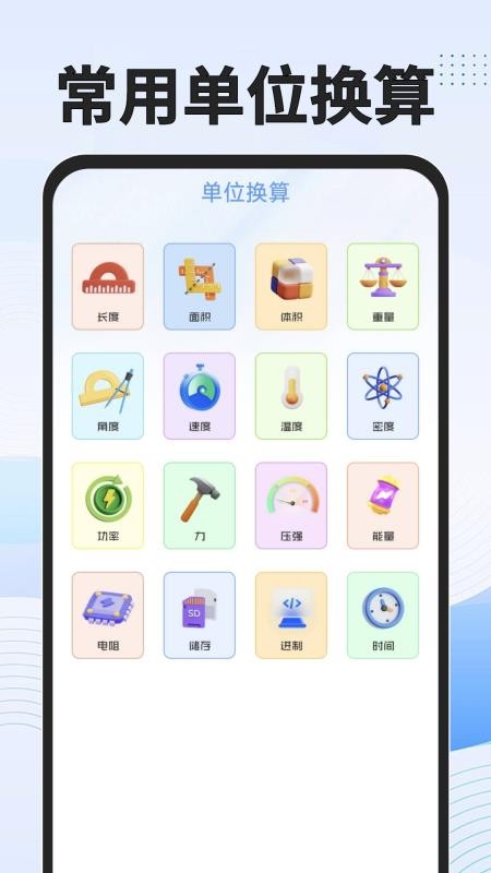 免费功能计算器最新版v1.0.1(3)