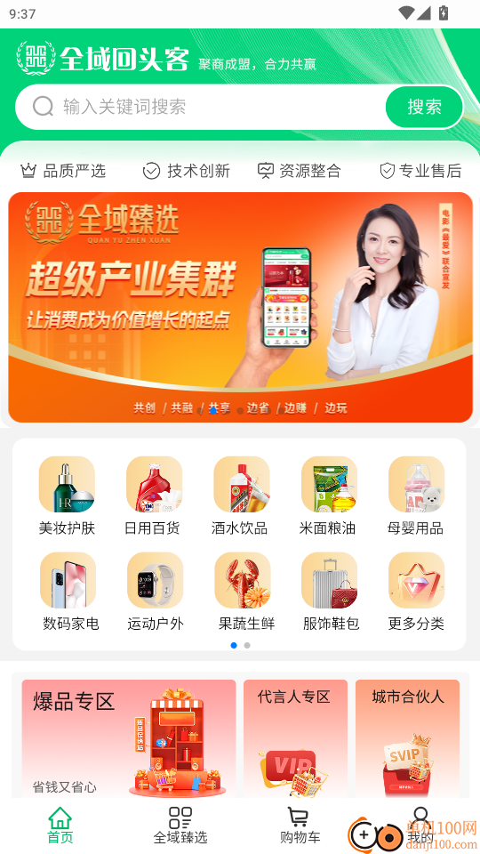 全域臻选官网版